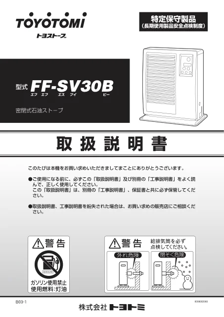 toyotomiトヨトミ FF-SV30B